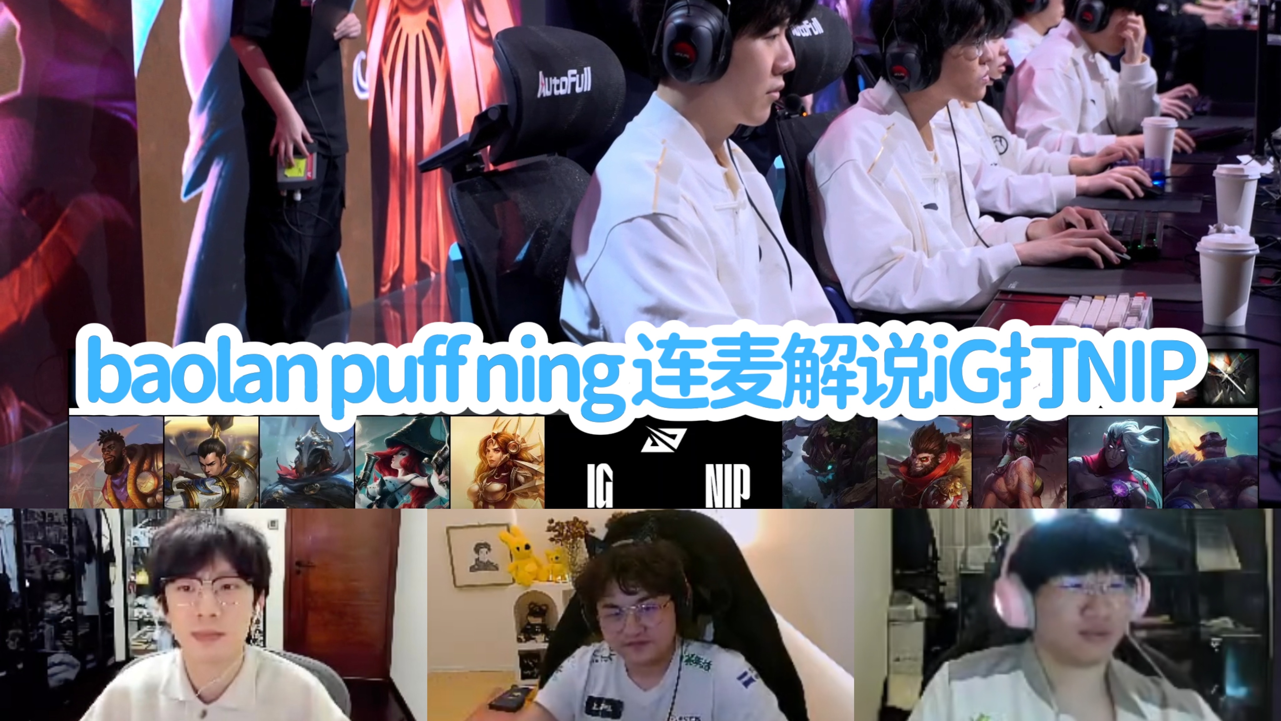 Ning重要时刻战术调整，IG带队取胜！